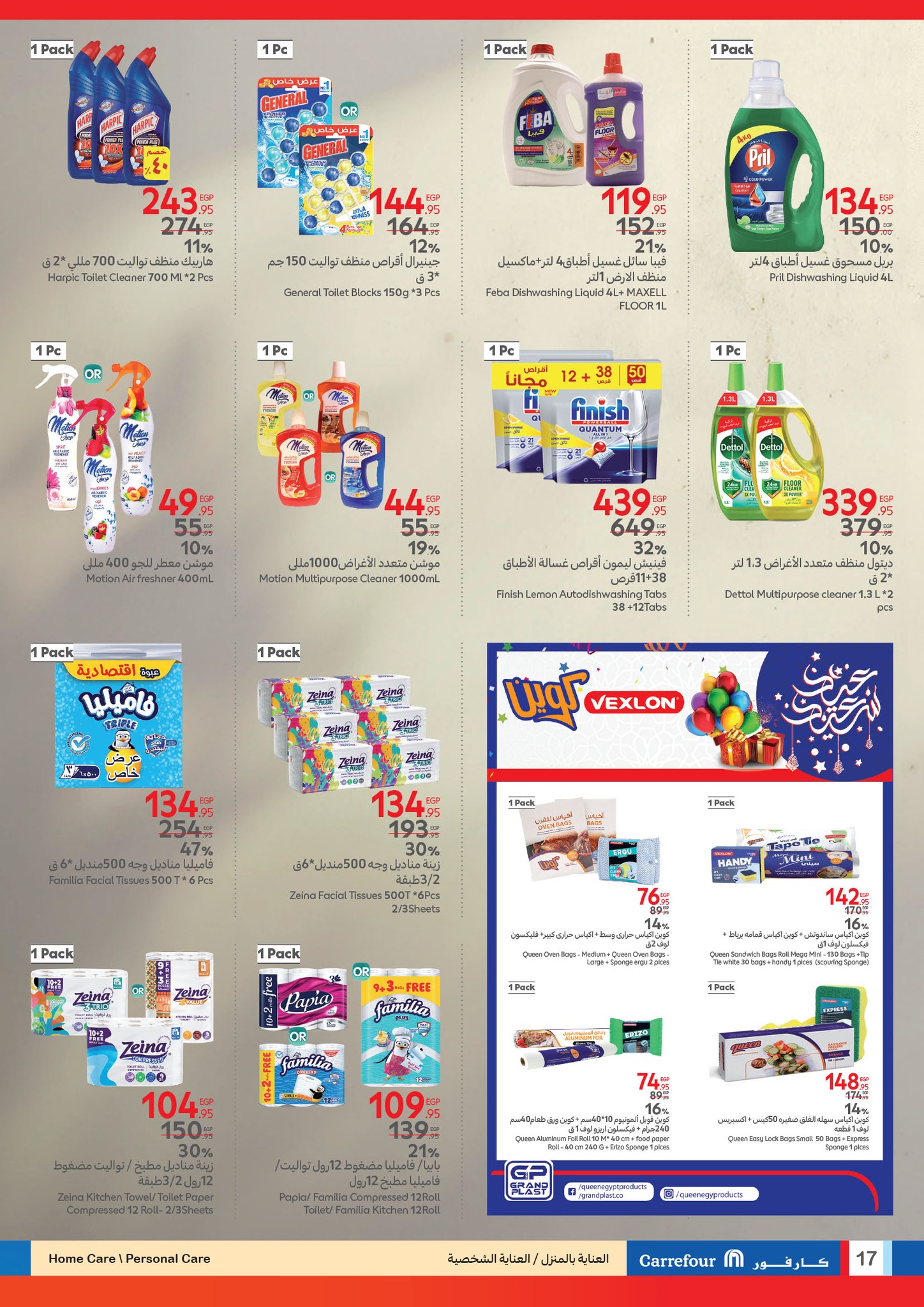 carrefour offers from 24mar to 1apr 2025 عروض كارفور من 24 مارس حتى 1 إبريل 2025 صفحة رقم 17